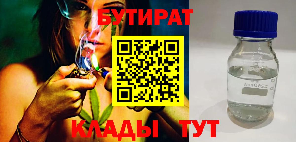 Саянск  БУТИРАТ 1.4BDO  БУТИРАТ  Вход с VPN 