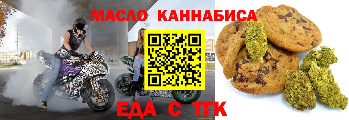 Еда ТГК марихуана  Вход с VPN  Саянск 