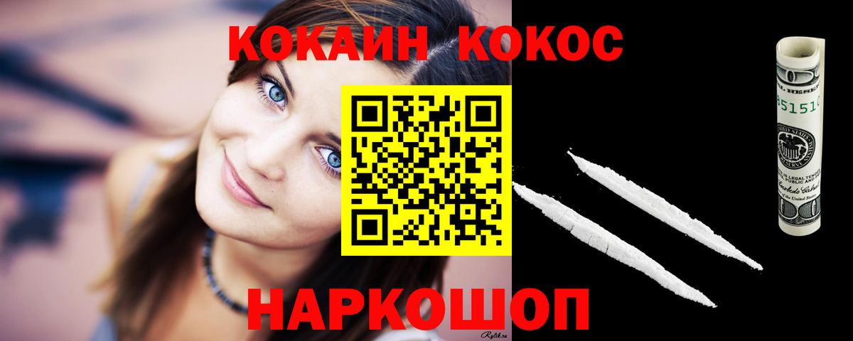 Cocaine VHQ  Вход с VPN  КОКАИН Колумбийский  Саянск 