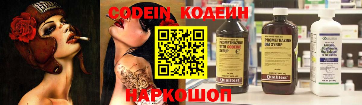 Кодеин Purple Drank  Вход с VPN  Codein напиток Lean (лин)  Саянск 