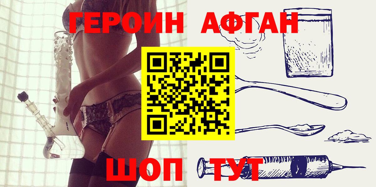 ГЕРОИН хмурый Саянск